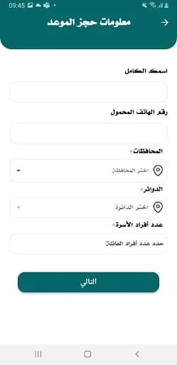 البطاقة الوطنية screenshot 5