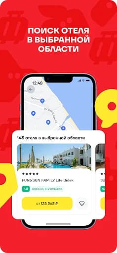 FUN&SUN - Горящие Туры и Отели screenshot 3