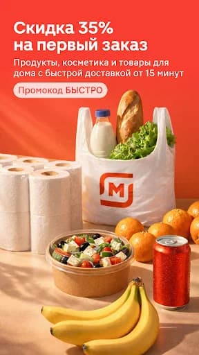 Магнит: акции и доставка screenshot 3