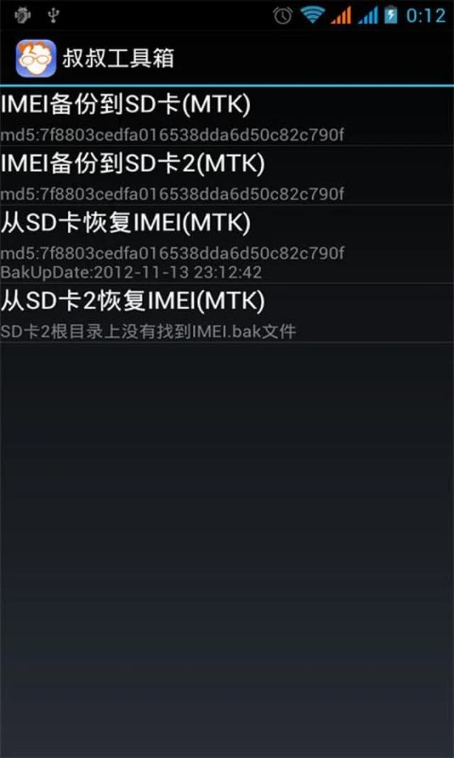 Mobileuncle MTK Tools screenshot 2