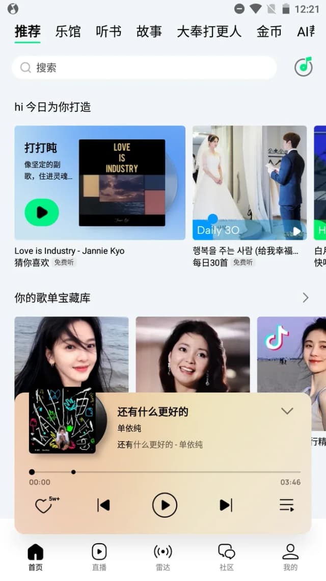 QQ Music screenshot 2