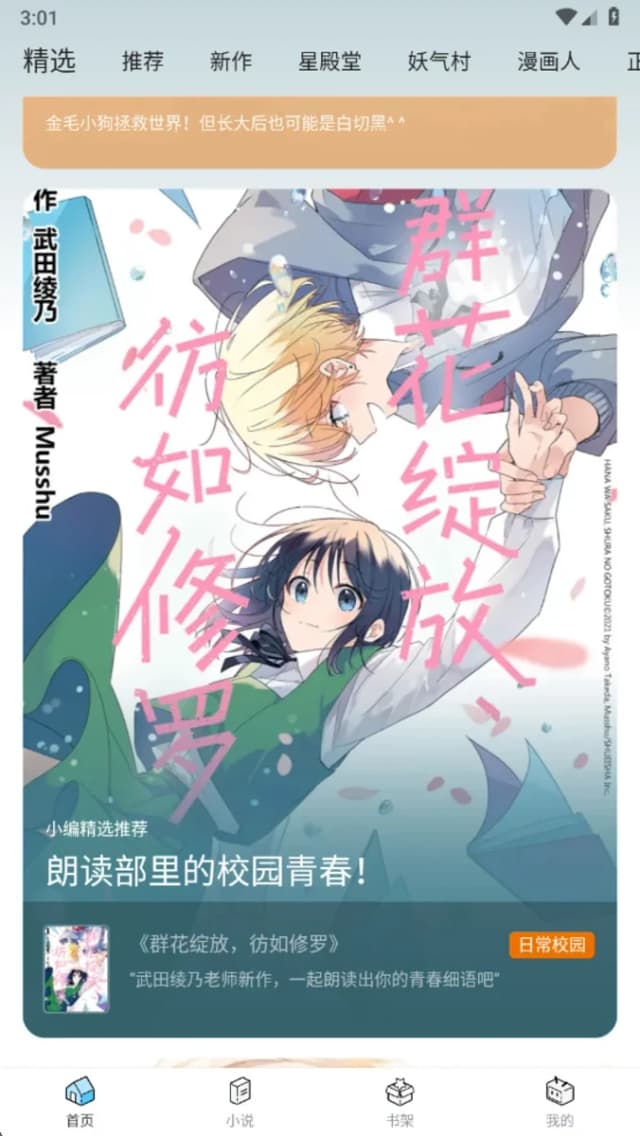 Bilibili Manga screenshot 2