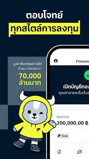 Finnomena กองทุน หุ้น หุ้นกู้ screenshot 1