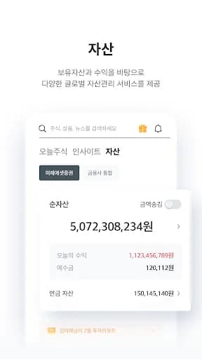 미래에셋증권 M-STOCK screenshot 6