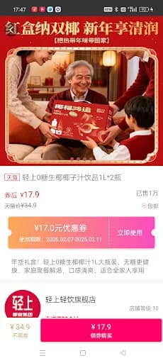 优惠券 screenshot 5
