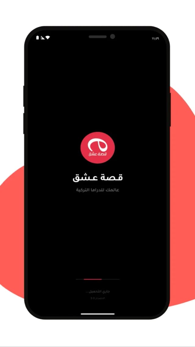 قصة عشق screenshot 1