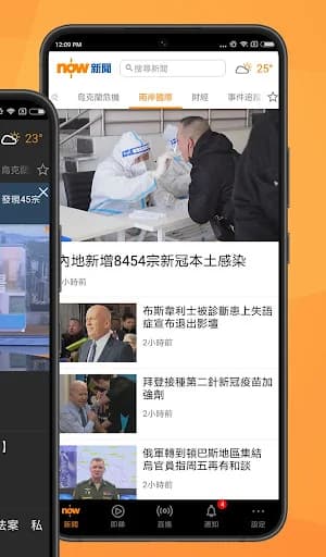 Now 新聞 - 24小時直播 screenshot 3