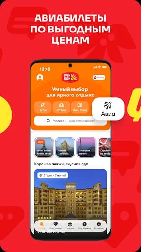 FUN&SUN - Горящие Туры и Отели screenshot 4