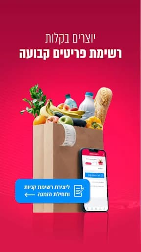 שופרסל App screenshot 3
