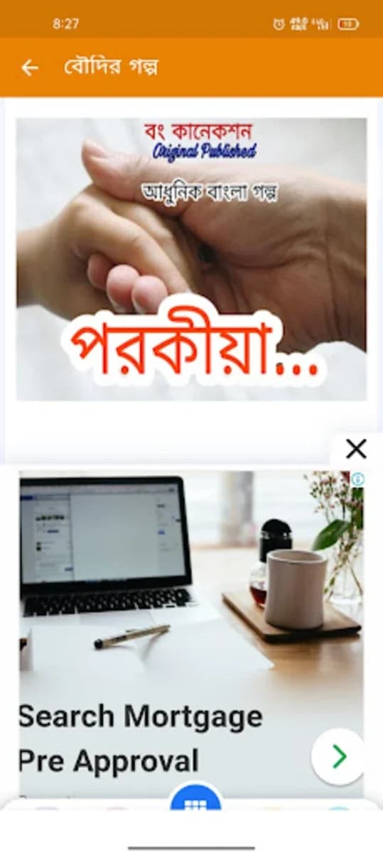 Bangla Choti Story screenshot 3