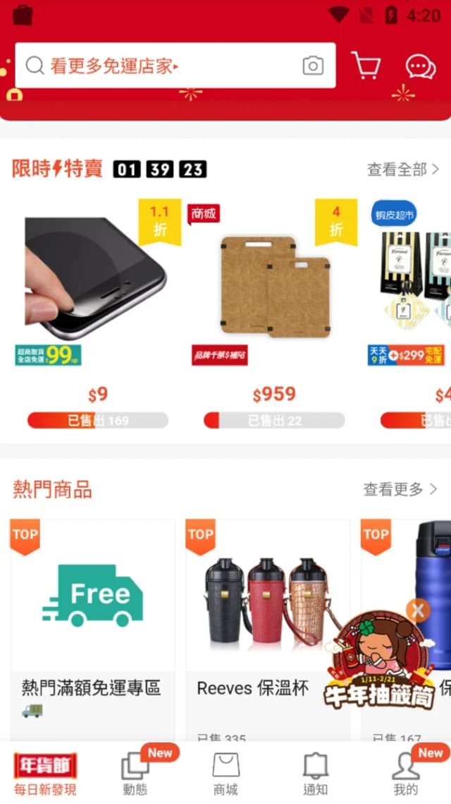 Shopee TW screenshot 2