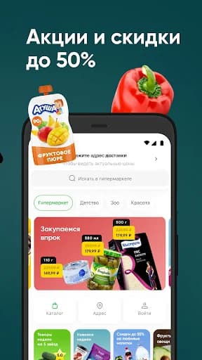 Впрок гипермаркет screenshot 2