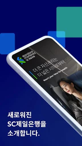 SC Mobile Banking screenshot 1