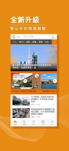 橙新聞, OrangeNews, orange news screenshot 1