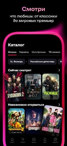 Иви: сериалы, фильмы и ТВ screenshot 2