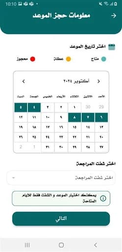 البطاقة الوطنية screenshot 4