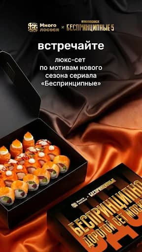 Много лосося: доставка еды screenshot 1