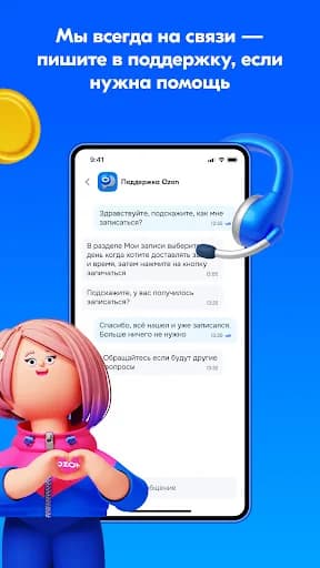 Ozon Курьер Экспресс screenshot 4