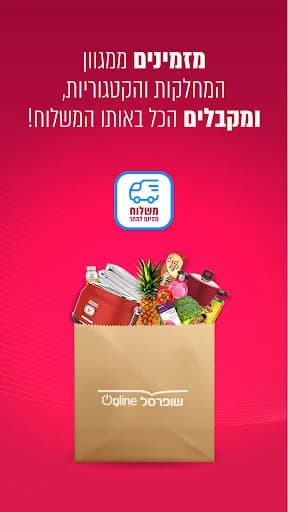 שופרסל App screenshot 4