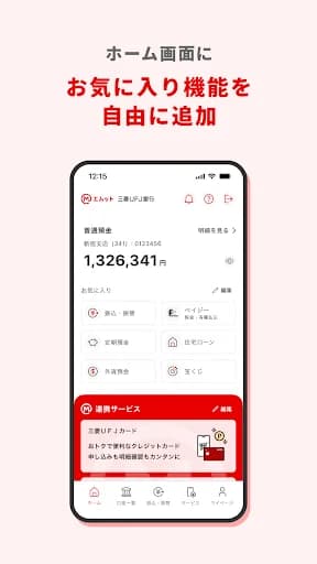 三菱ＵＦＪ銀行 screenshot 1