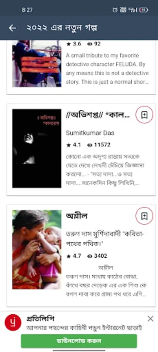 Bangla Choti Story screenshot 2