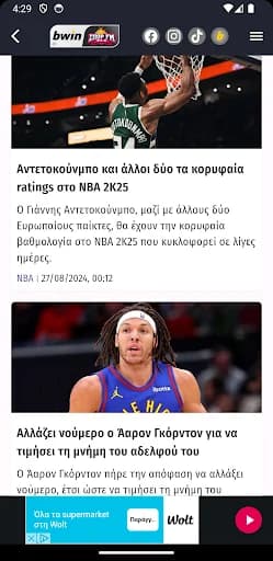 bwin ΣΠΟΡ FM 94.6 screenshot 3
