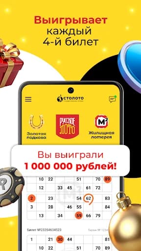 Столото: Русское лото, Лотерея screenshot 3