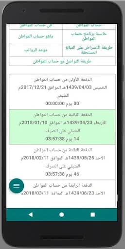 تطبيق حساب المواطن التسجيل وتس screenshot 2