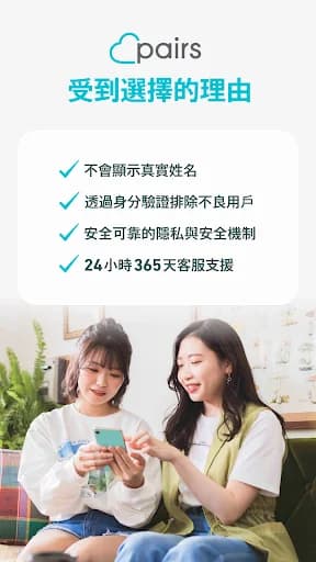 Pairs派愛族｜交友App（日本交往率No.1※） screenshot 4
