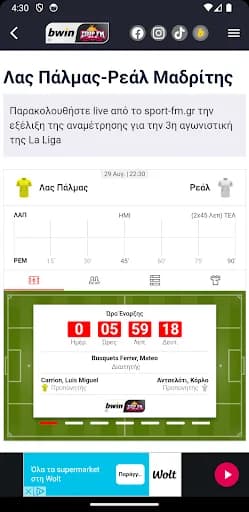 bwin ΣΠΟΡ FM 94.6 screenshot 4