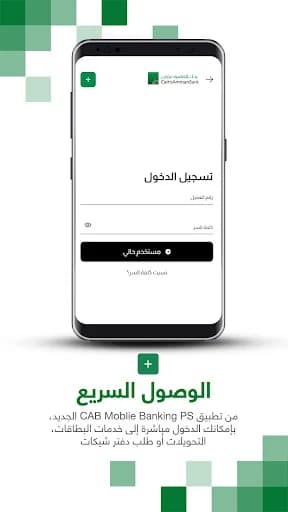 CAB Mobile Banking PS screenshot 3