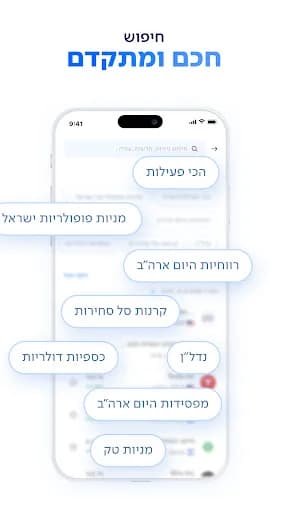 לאומי טרייד Leumi Trade screenshot 5