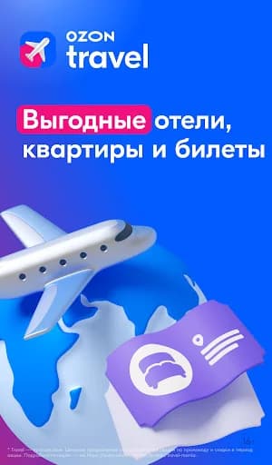 Ozon Travel: отели, ЖД и авиа screenshot 1
