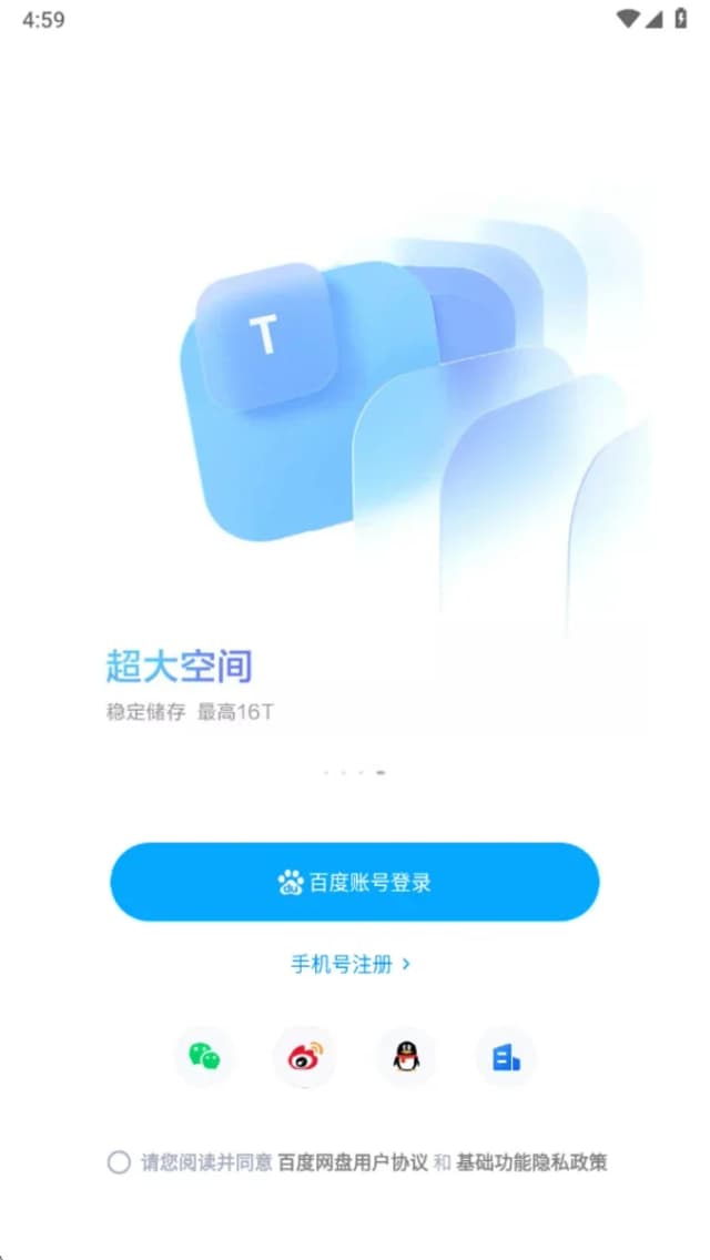 Baidu Netdisk screenshot 3