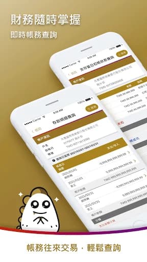 兆豐全球金融行動網 screenshot 5