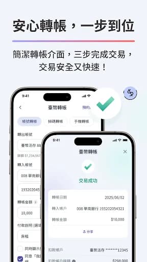 華南銀行+ screenshot 5