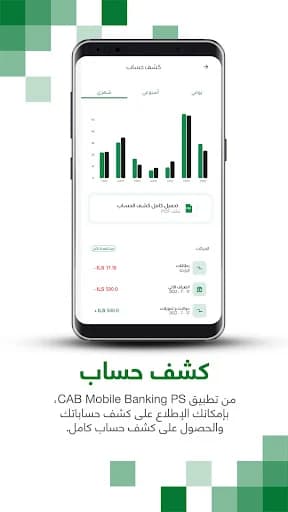 CAB Mobile Banking PS screenshot 4