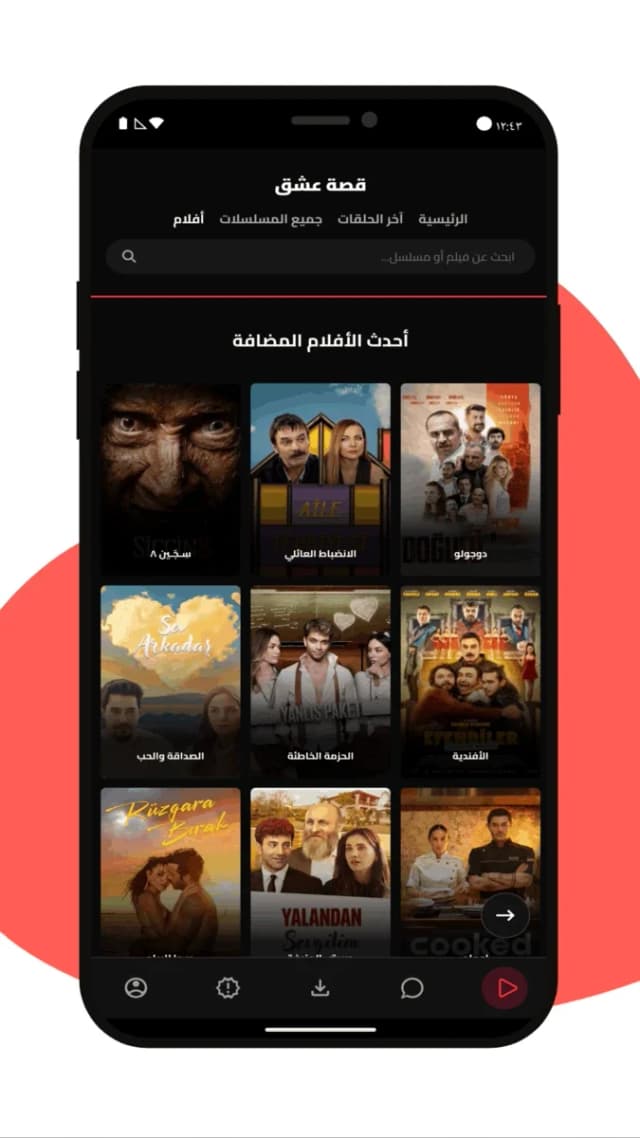 قصة عشق screenshot 2