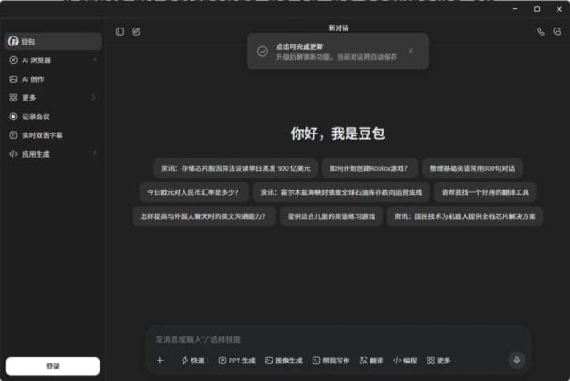 Doubao screenshot 1