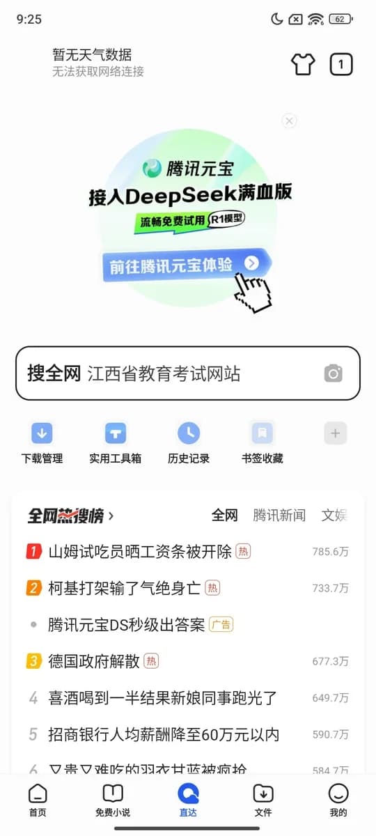 QQ Browser screenshot 3