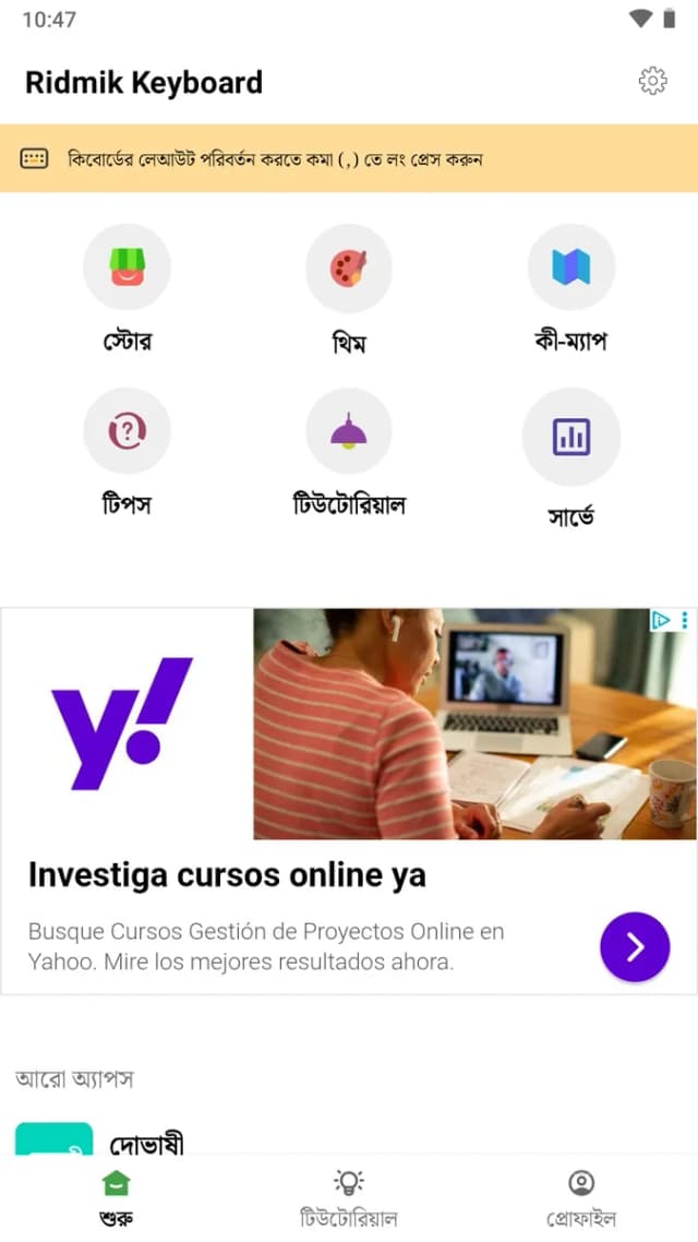 Ridmik Keyboard screenshot 1