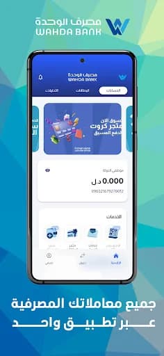 مصرف الوحدة screenshot 1