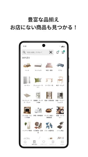 ニトリアプリ　家具インテリアが見つかる！コーディネートも解決 screenshot 2
