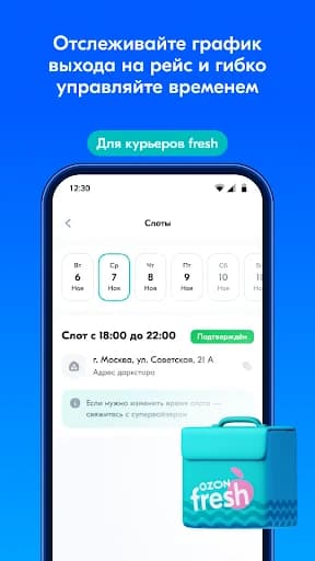 Вози Ozon screenshot 5