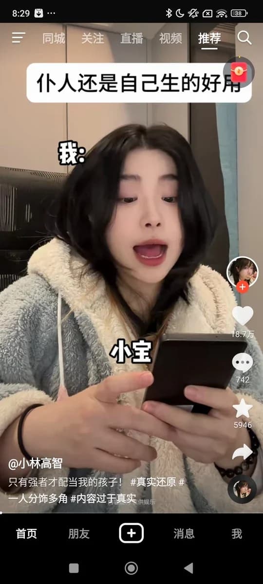 Douyin Huoshan Edition screenshot 3
