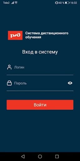 РЖД СДО screenshot 1