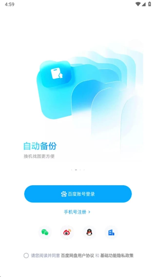 Baidu Netdisk screenshot 5