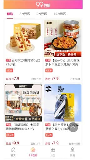 优惠券 screenshot 2