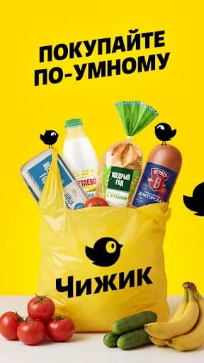 Чижик - доставка продуктов screenshot 1