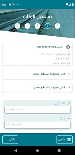 SAR screenshot 5